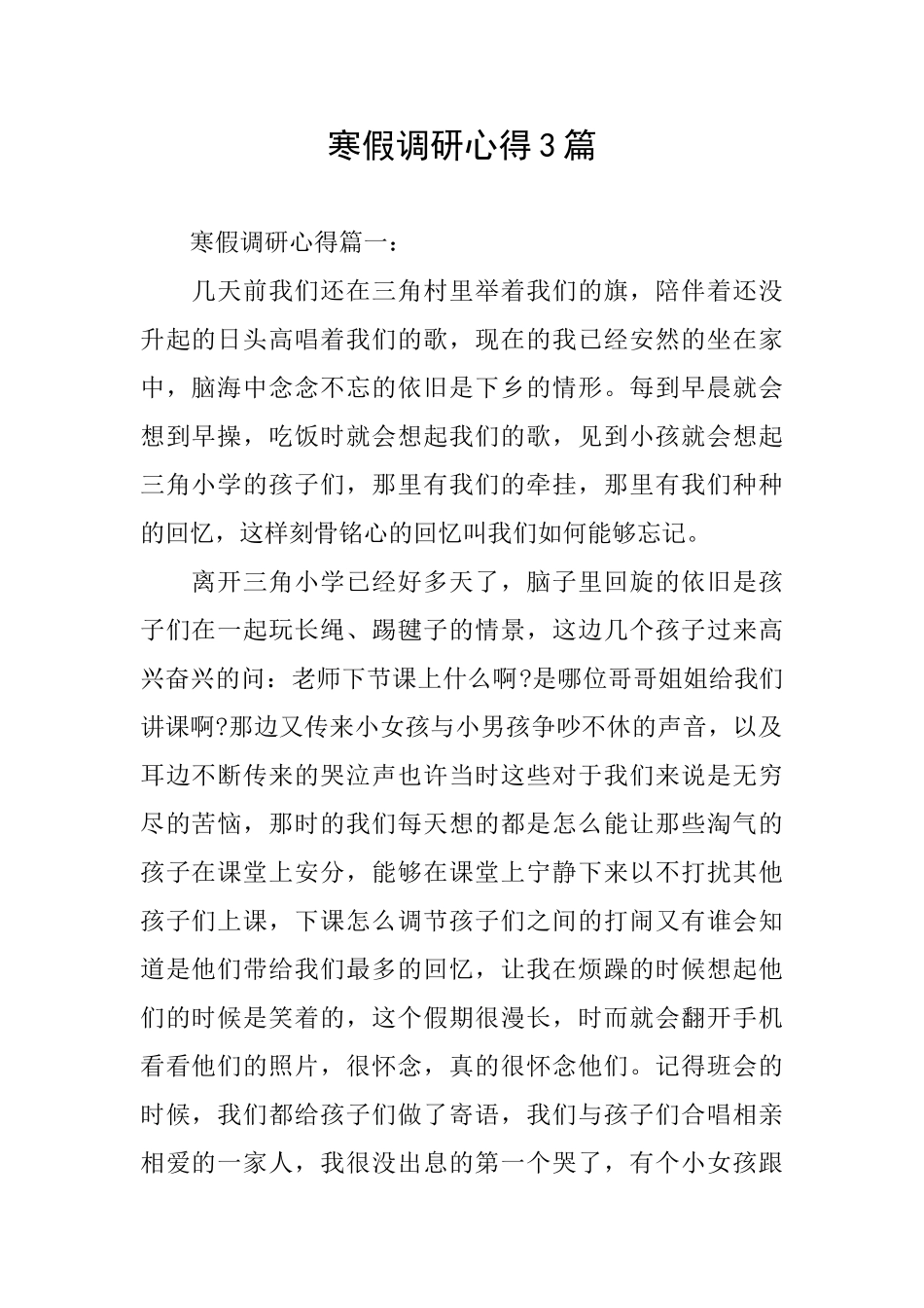 寒假调研心得3篇_第1页