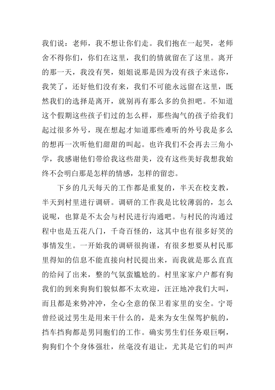 寒假调研心得3篇_第2页