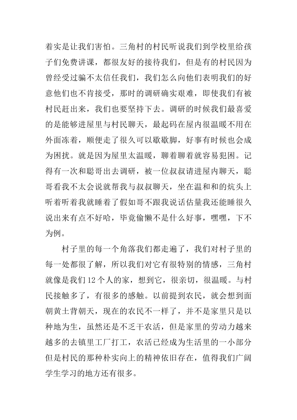 寒假调研心得3篇_第3页