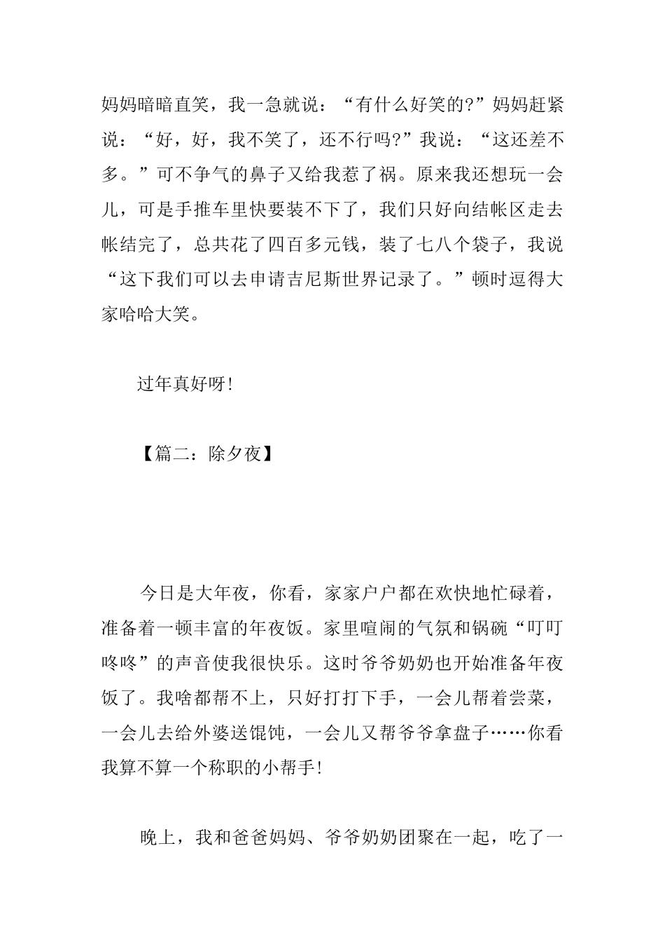 寒假趣事周记高中300字范文_第2页