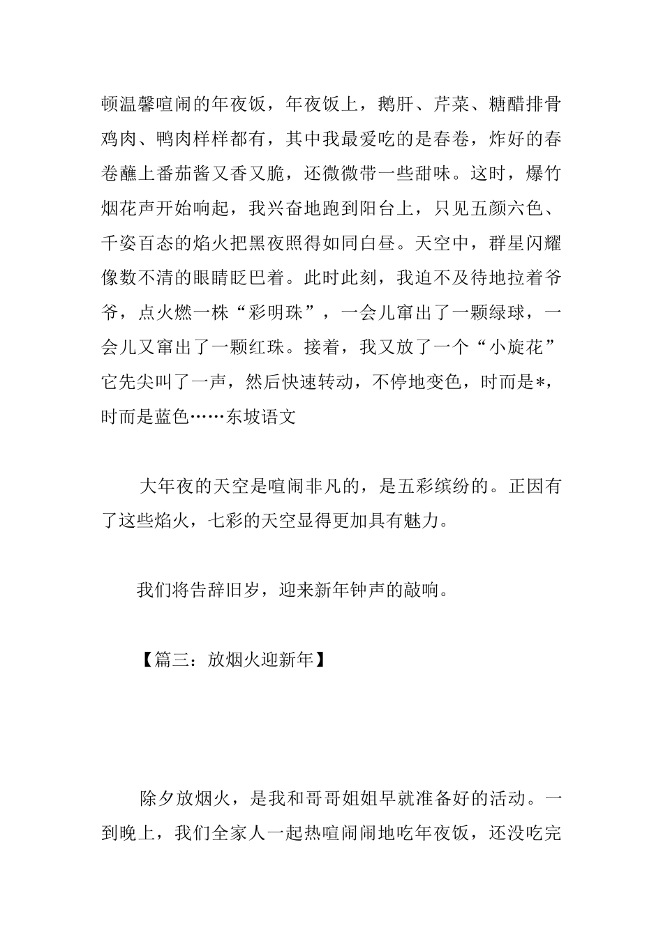 寒假趣事周记高中300字范文_第3页