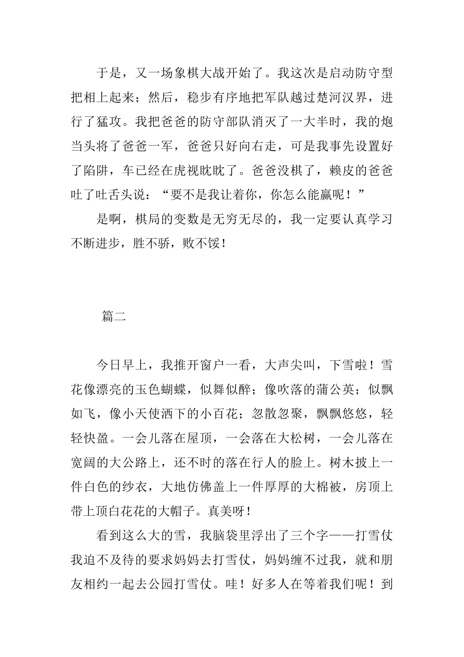 寒假里的一件事初一周记500字三篇_第2页