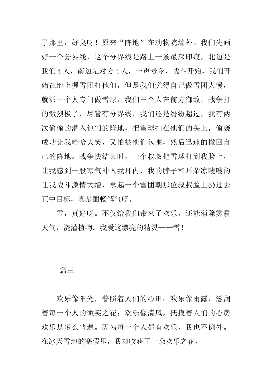寒假里的一件事初一周记500字三篇_第3页