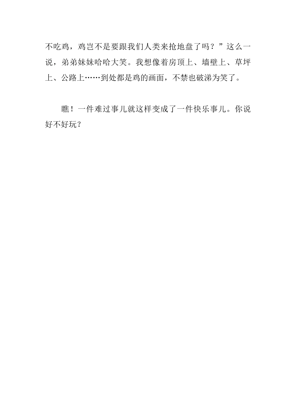 寒假趣事日记300字：一件开心事儿_第2页