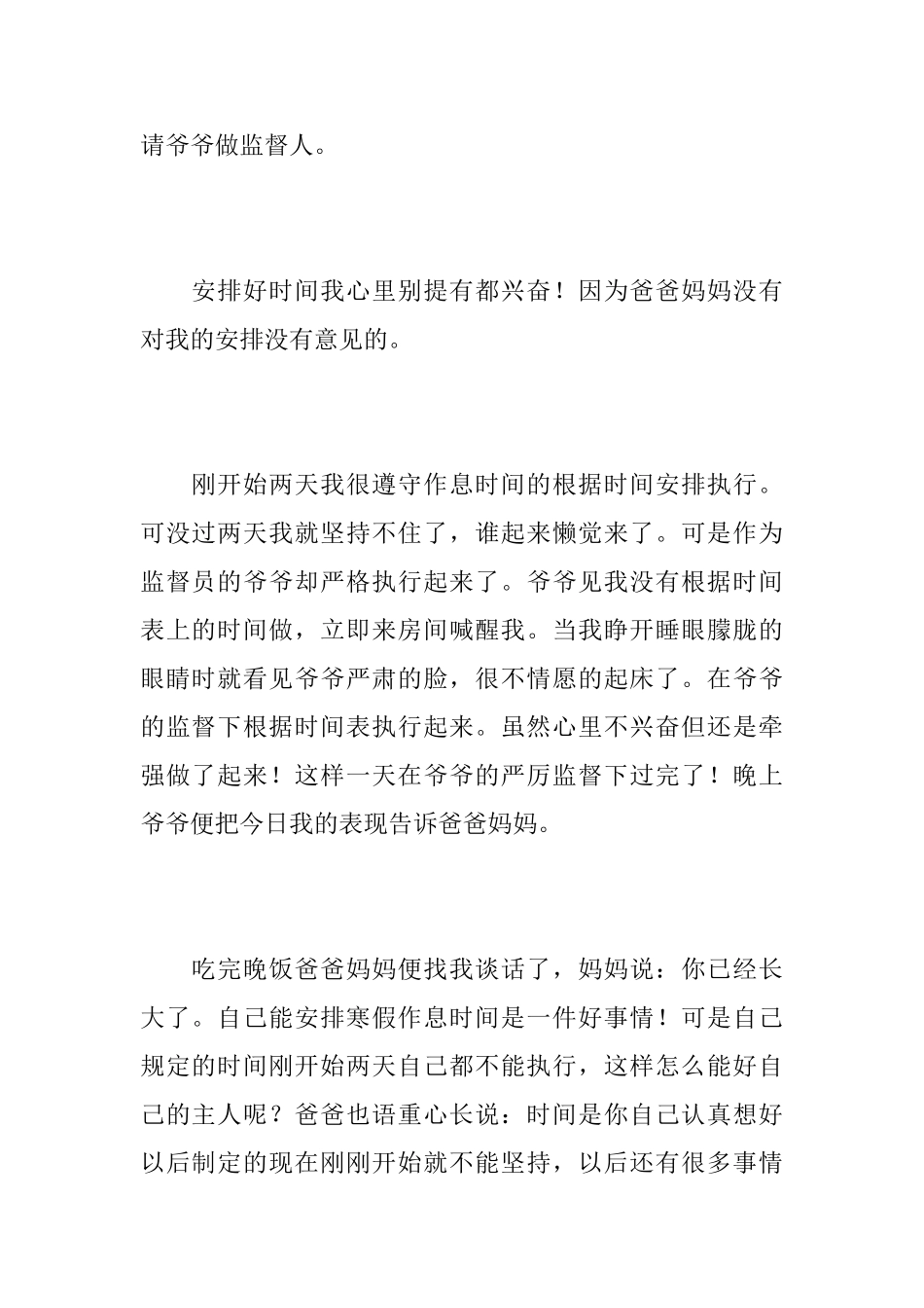 寒假里的一件事初三日记800字_第2页