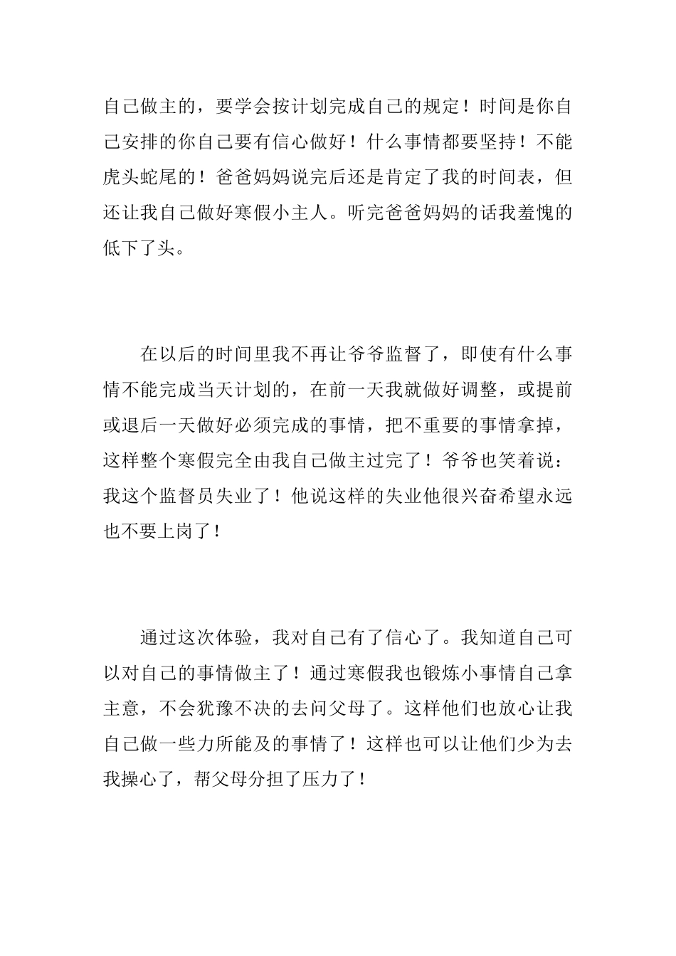 寒假里的一件事初三日记800字_第3页