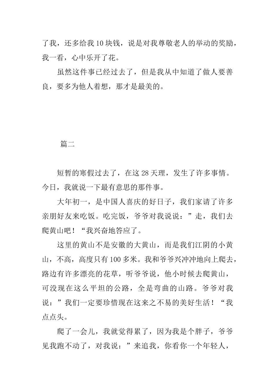 寒假里的一件事初一日记400字三篇_第2页