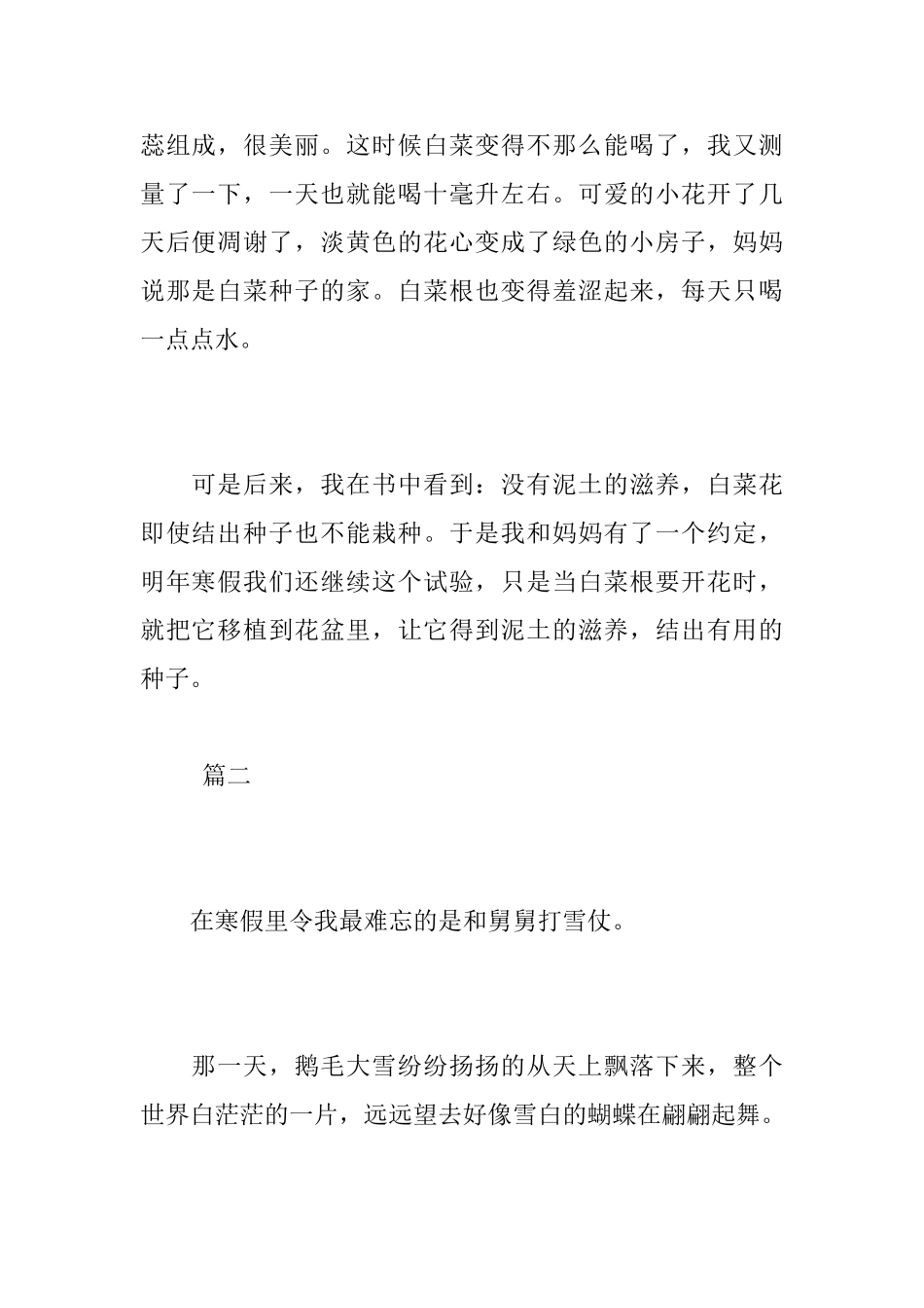 寒假里的一件事初中日记400字三篇_第2页