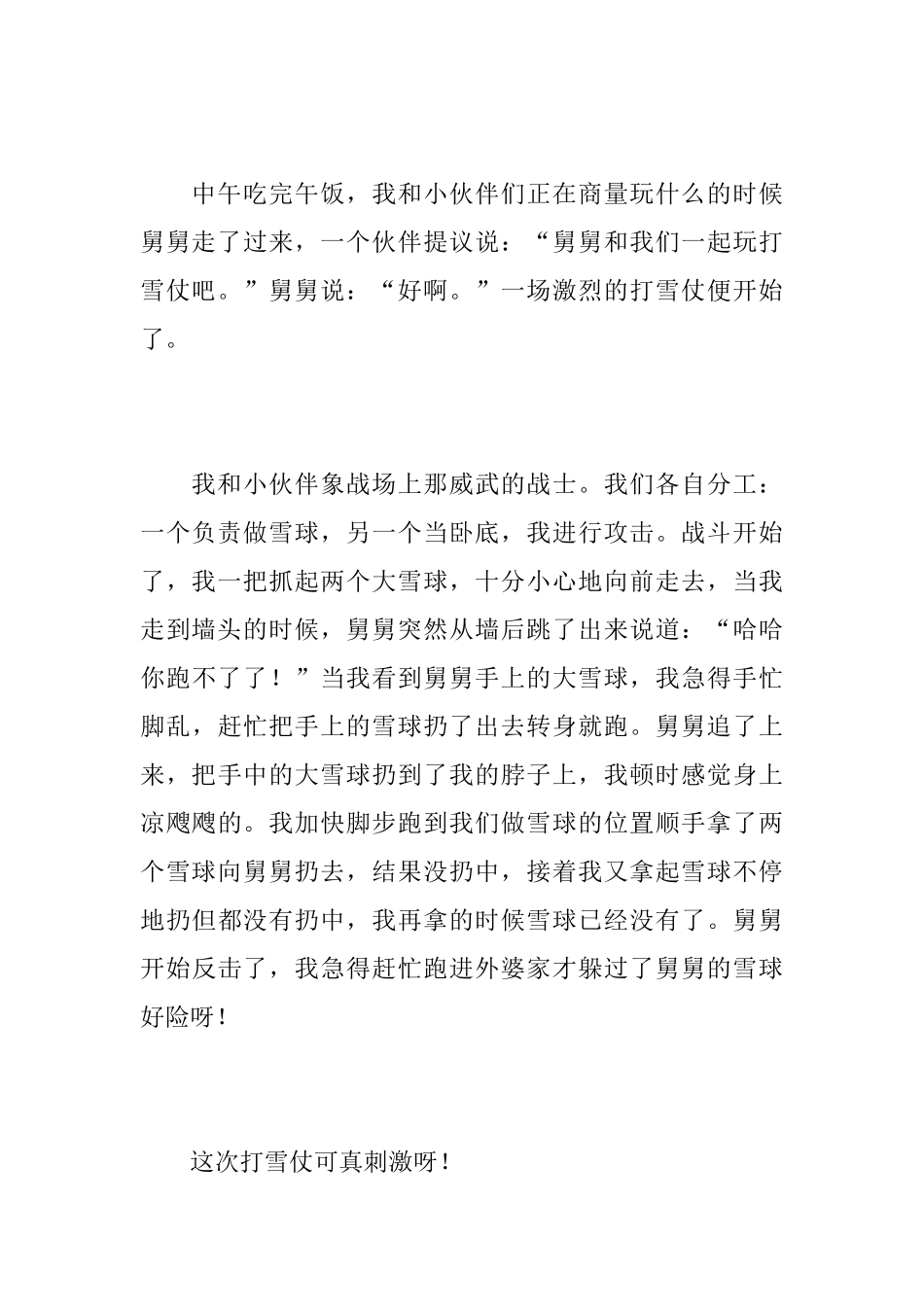 寒假里的一件事初中日记400字三篇_第3页