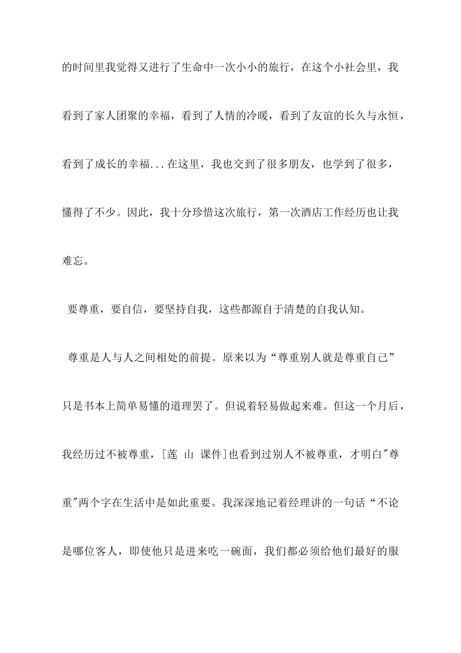 寒假酒店当服务员社会实践心得_第2页