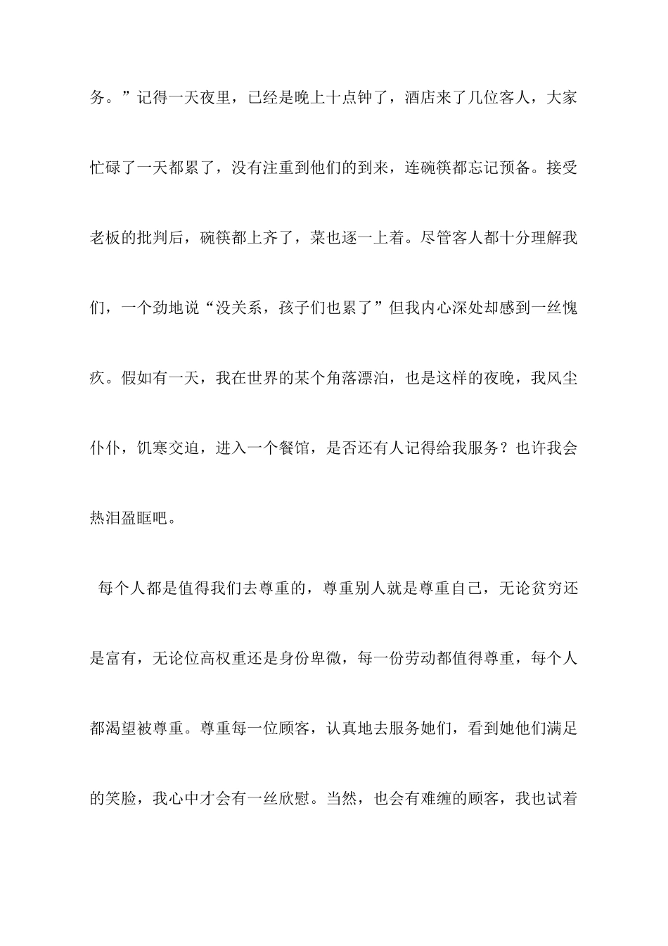 寒假酒店当服务员社会实践心得_第3页