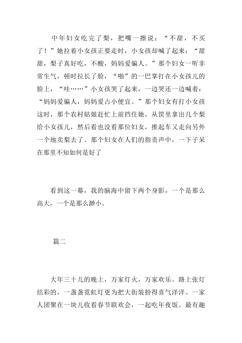 寒假里的一件事初二周记500字三篇_第2页