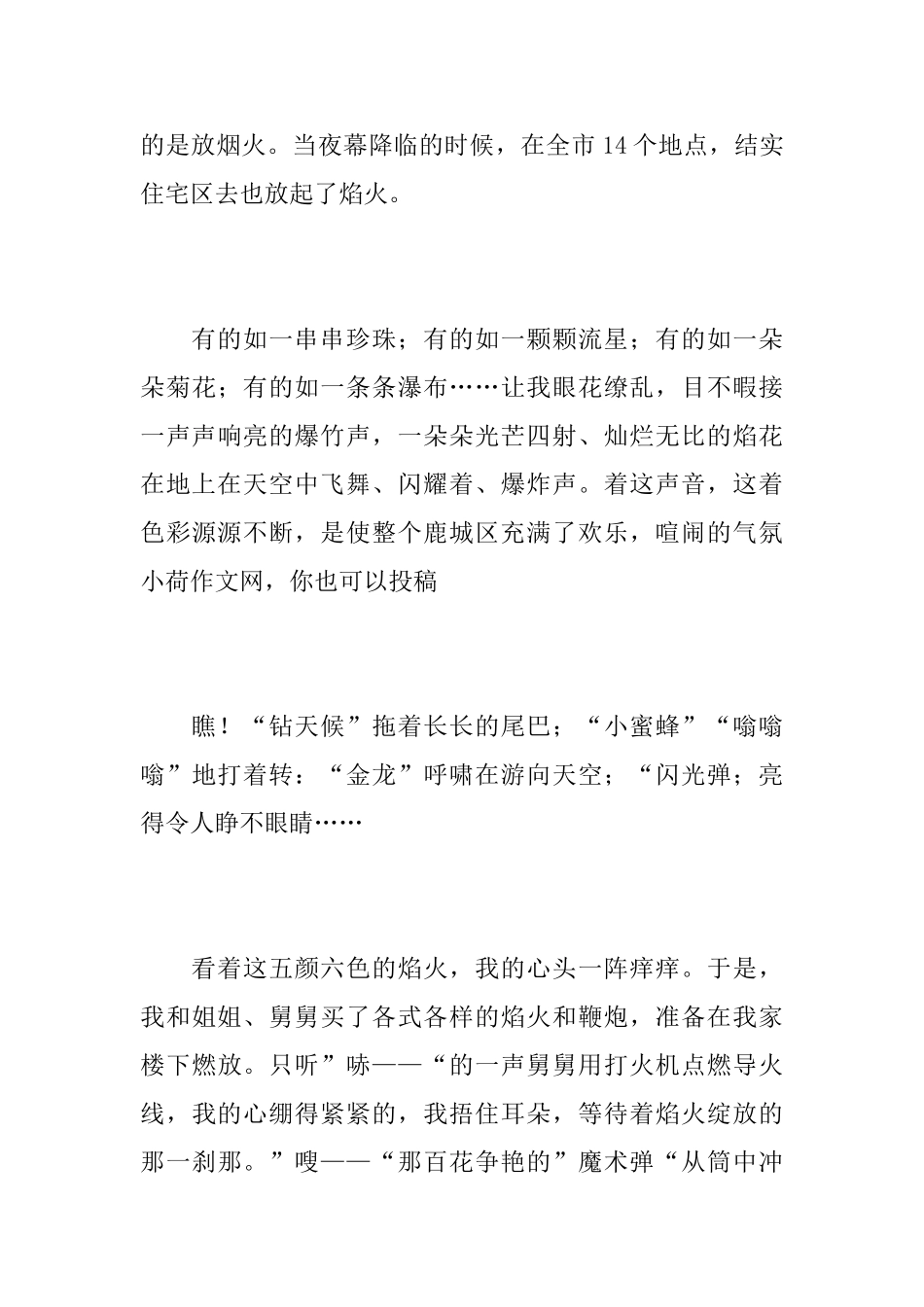 寒假里的一件事初二周记500字三篇_第3页
