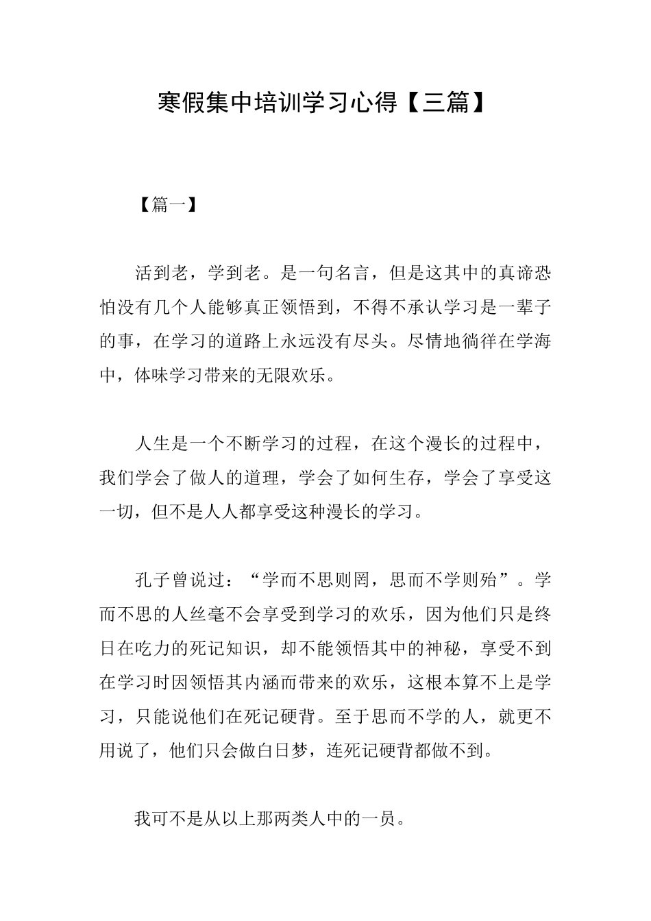 寒假集中培训学习心得_第1页