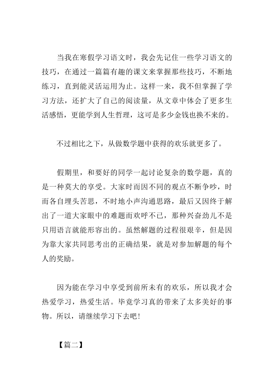 寒假集中培训学习心得_第2页