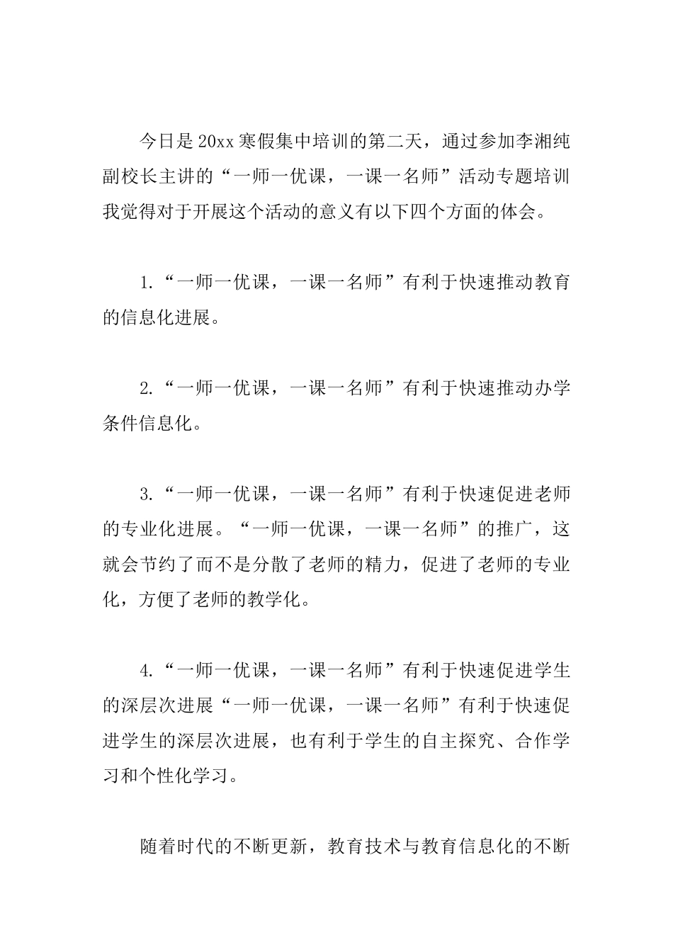 寒假集中培训学习心得_第3页