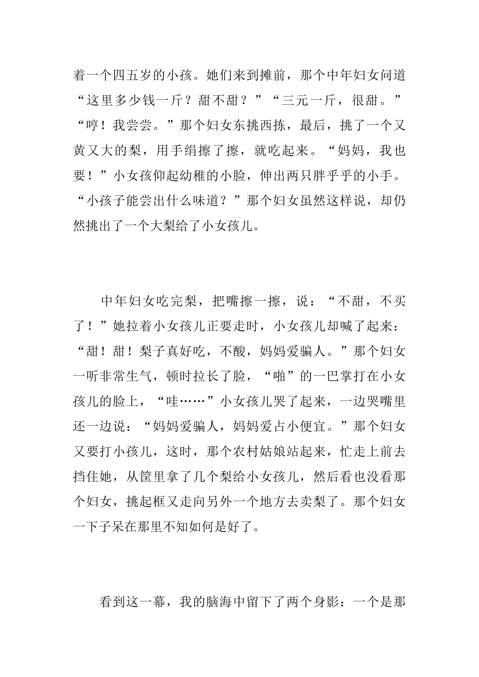 寒假里的一件事初二日记600字_第2页