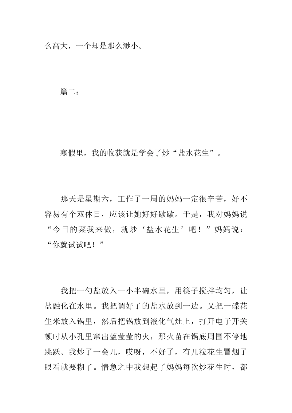 寒假里的一件事初二日记600字_第3页