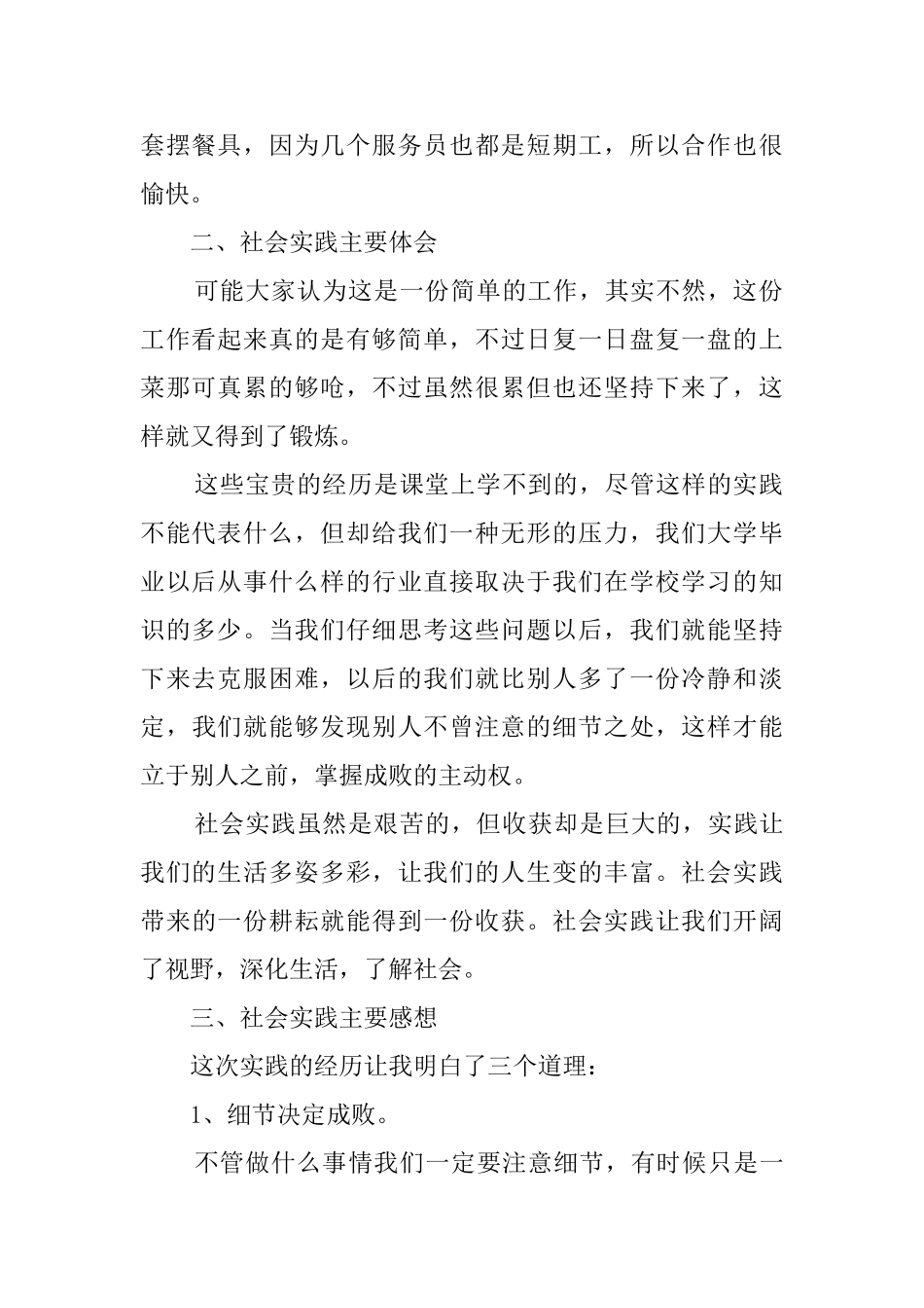 寒假餐厅打工社会实践报告_第2页