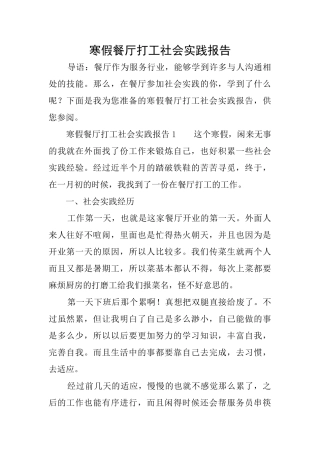 寒假餐厅打工社会实践报告