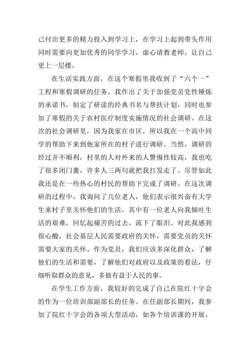 寒假预备党员思想汇报_第2页