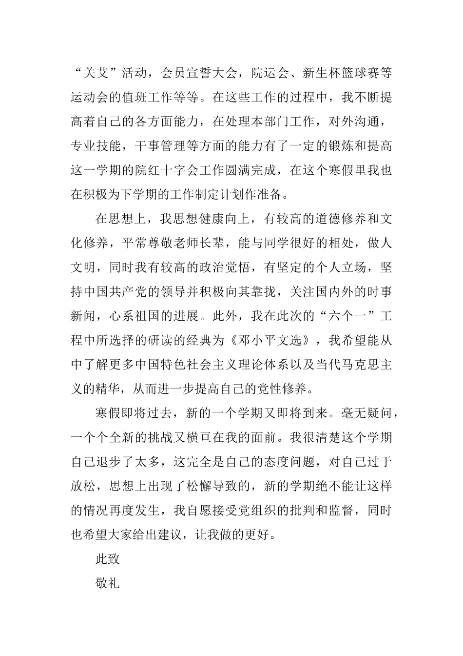 寒假预备党员思想汇报_第3页