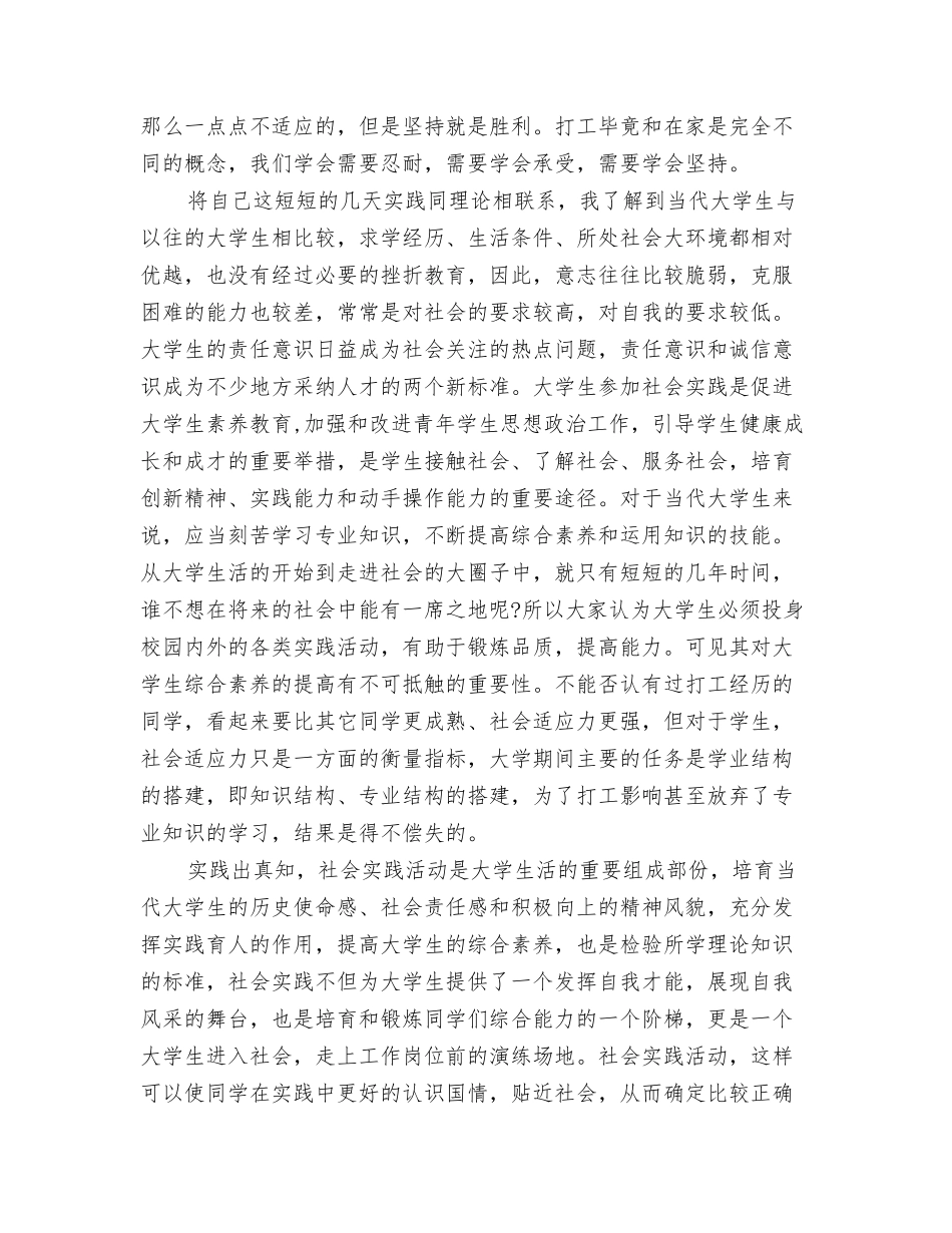 寒假餐厅服务员社会实践报告_第2页