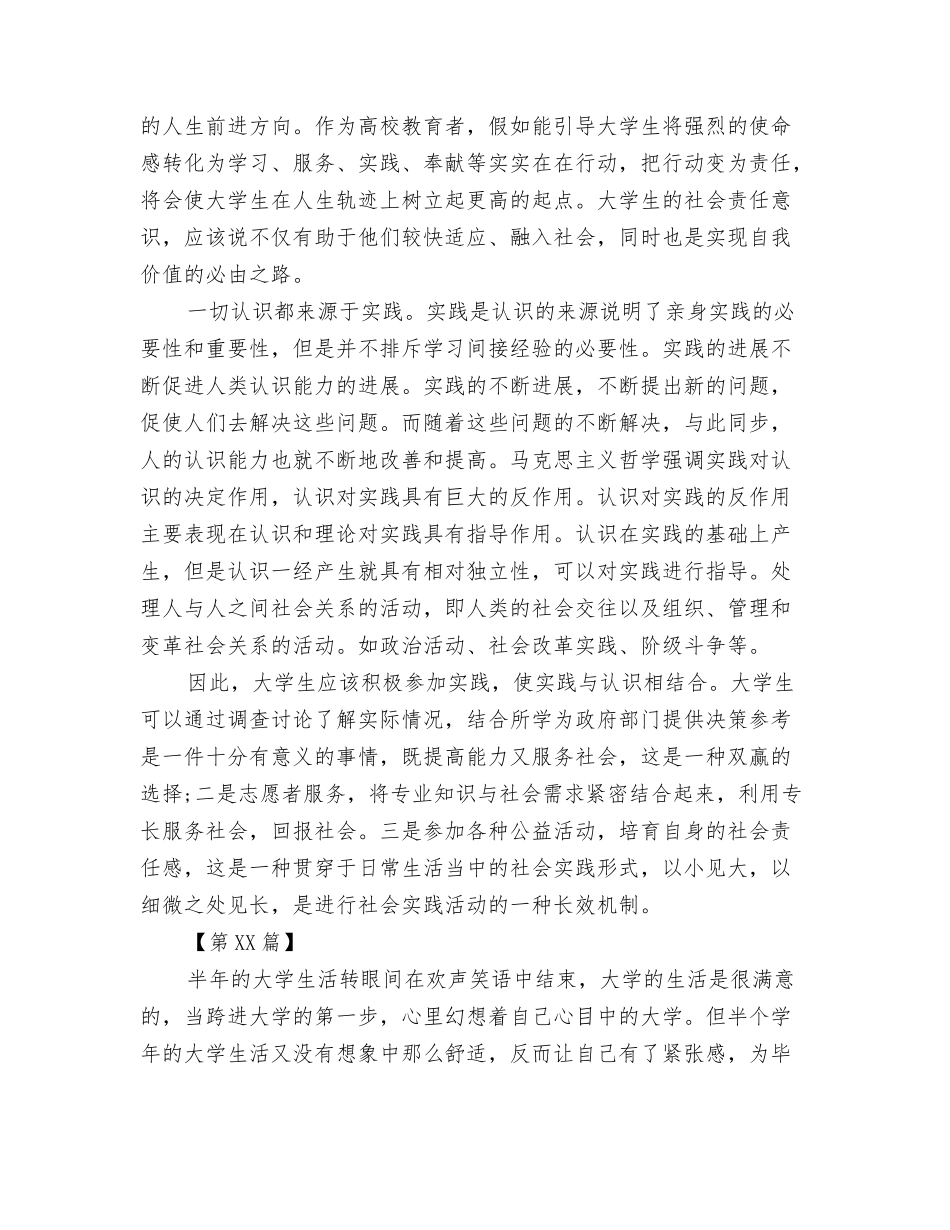 寒假餐厅服务员社会实践报告_第3页