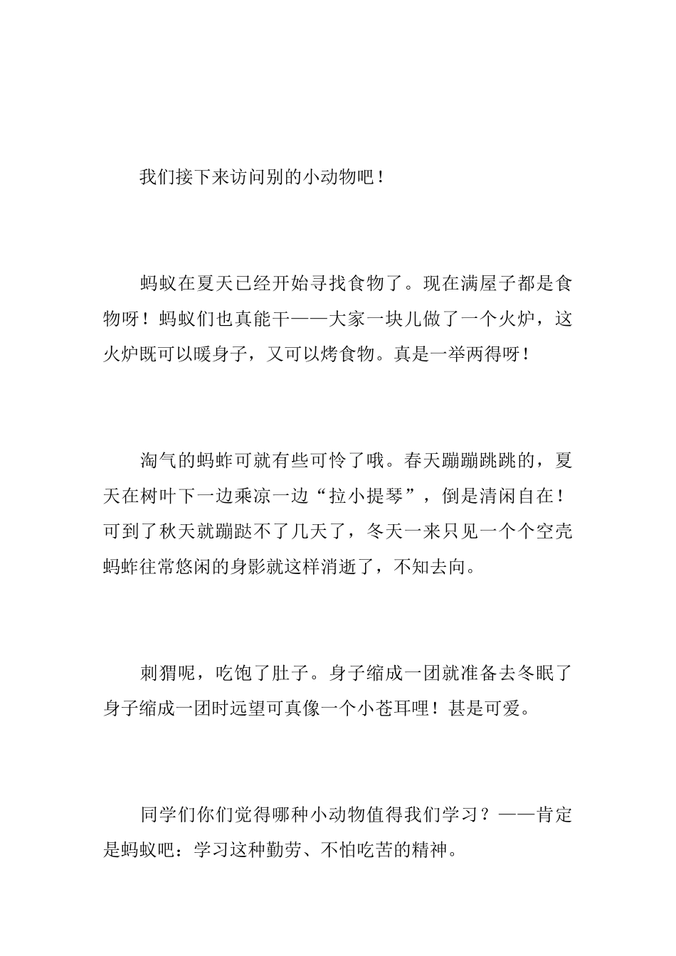 寒冷的冬天初中日记400字_第2页