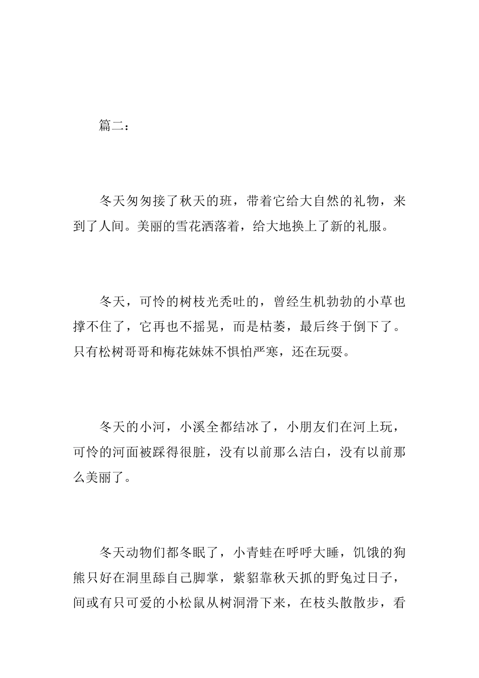 寒冷的冬天初中日记400字_第3页