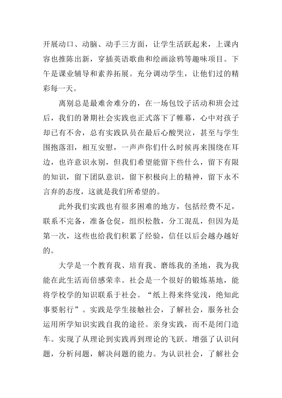 寒暑假的社会实践活动总结_第2页