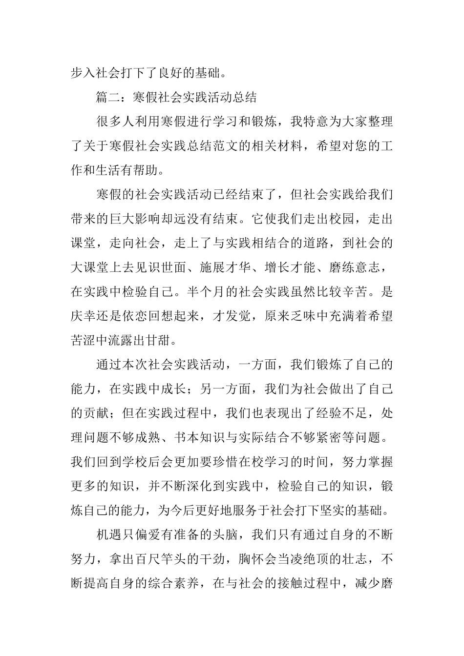 寒暑假的社会实践活动总结_第3页
