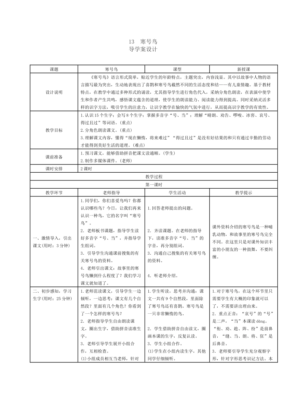 寒号鸟教学设计_第1页