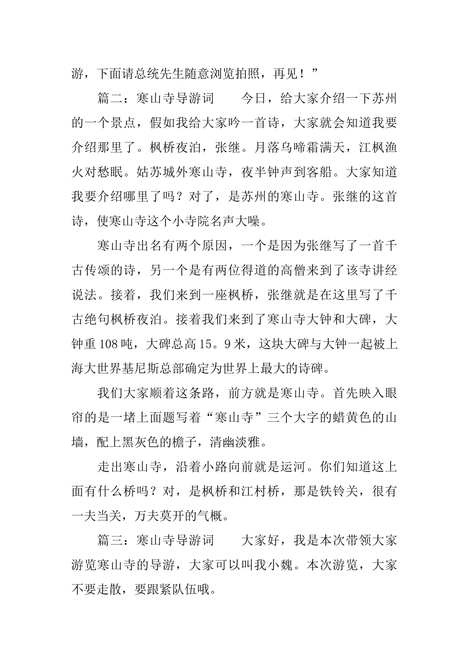 寒山寺导游词5篇_第2页