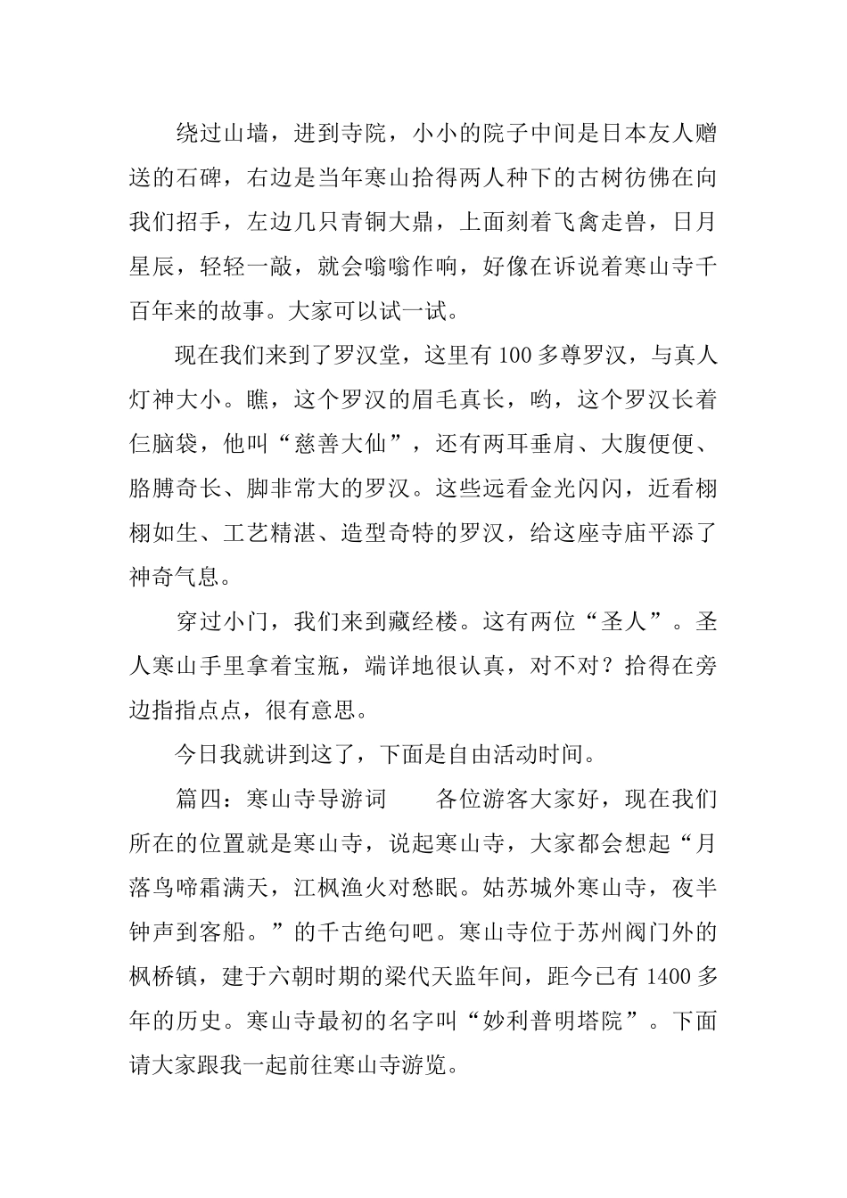 寒山寺导游词5篇_第3页