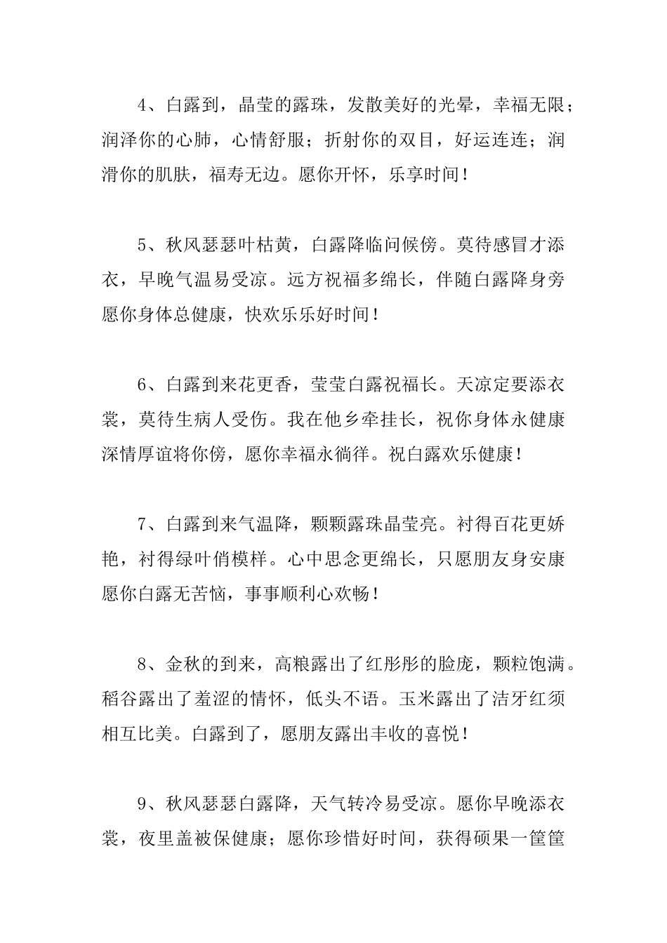 寒露霜降给朋友的贴心问候短信_第2页