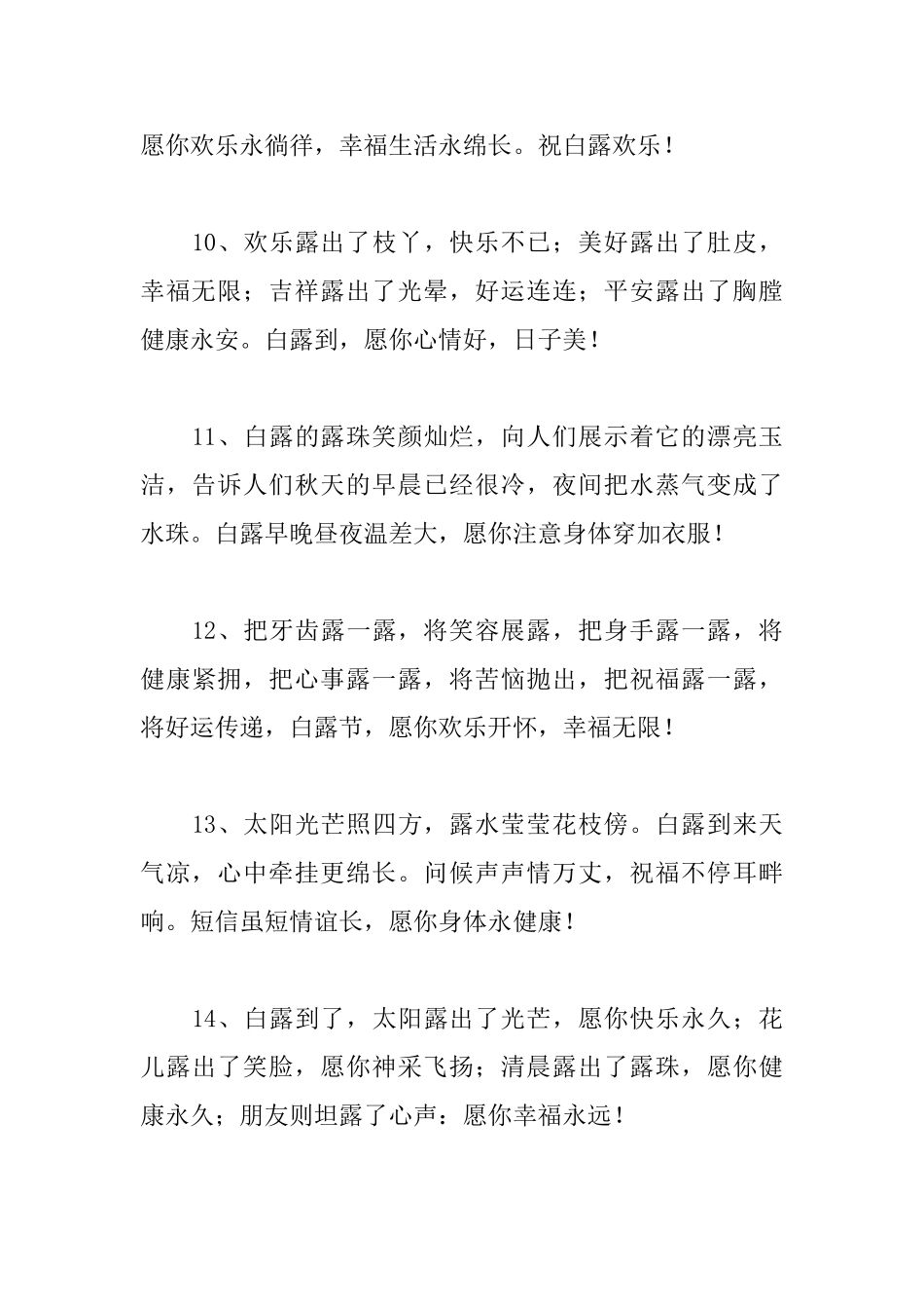 寒露霜降给朋友的贴心问候短信_第3页