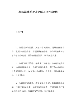 寒露霜降给朋友的贴心问候短信