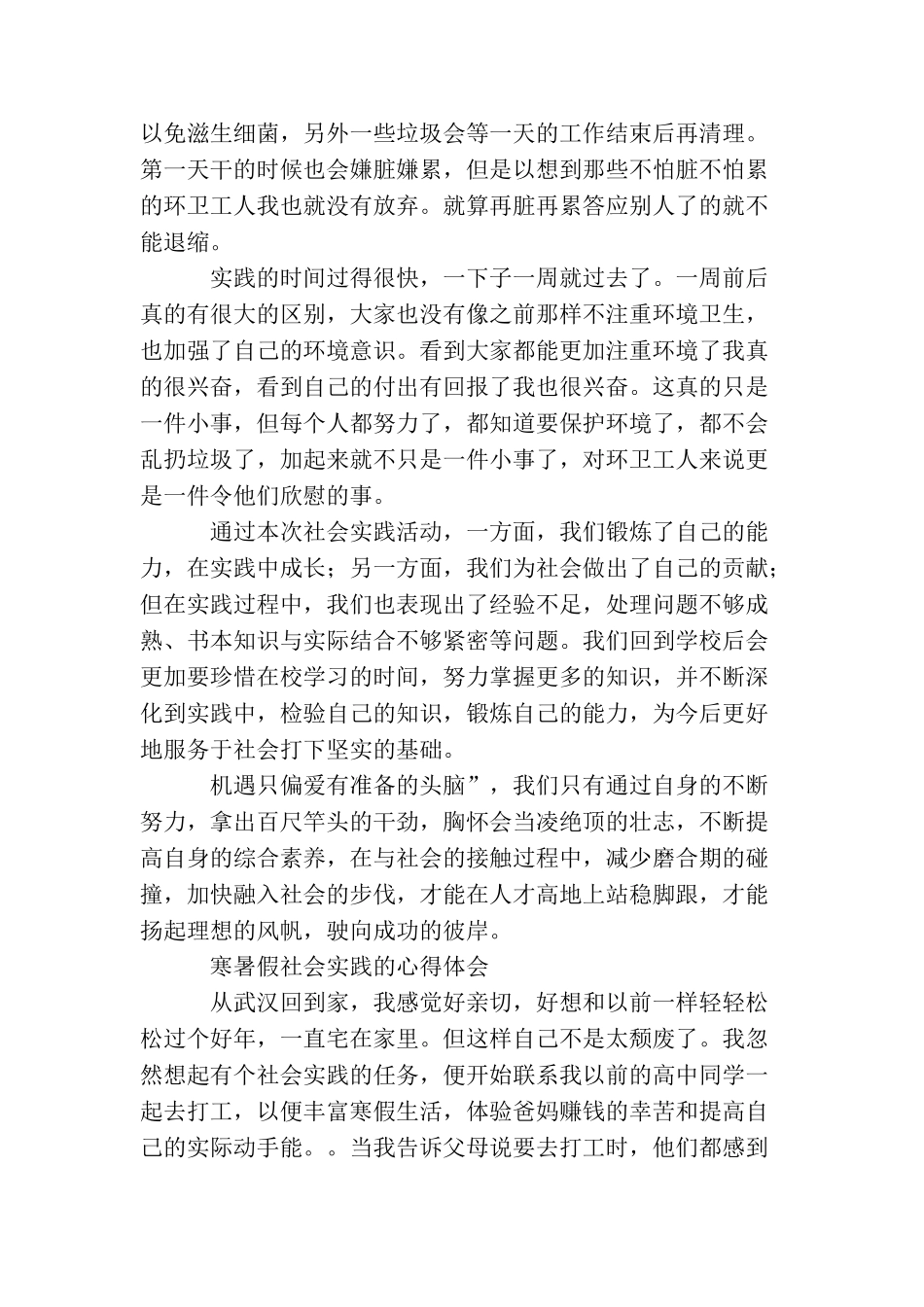 寒暑假社会实践的心得体会_第2页