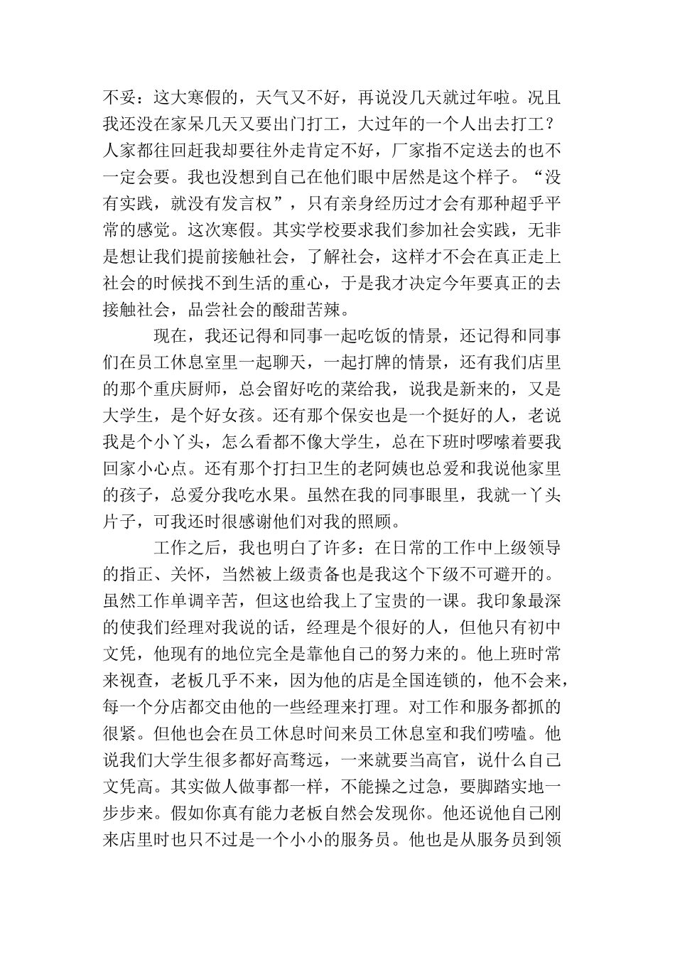 寒暑假社会实践的心得体会_第3页