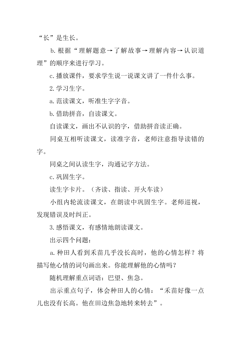 寓言两则优秀教案四公开课的内容_第2页