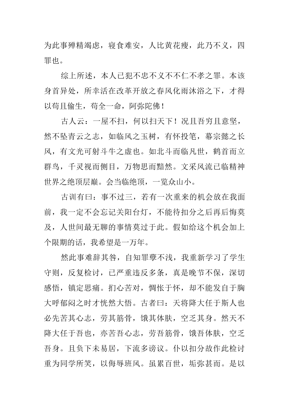 寝室忘关灯的检讨书_第2页