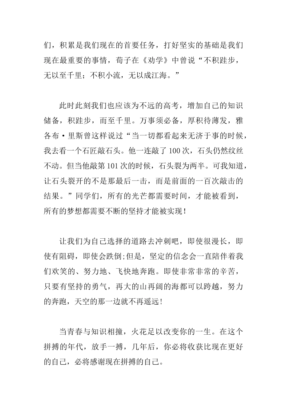 寒露国旗下讲话演讲稿材料_第2页