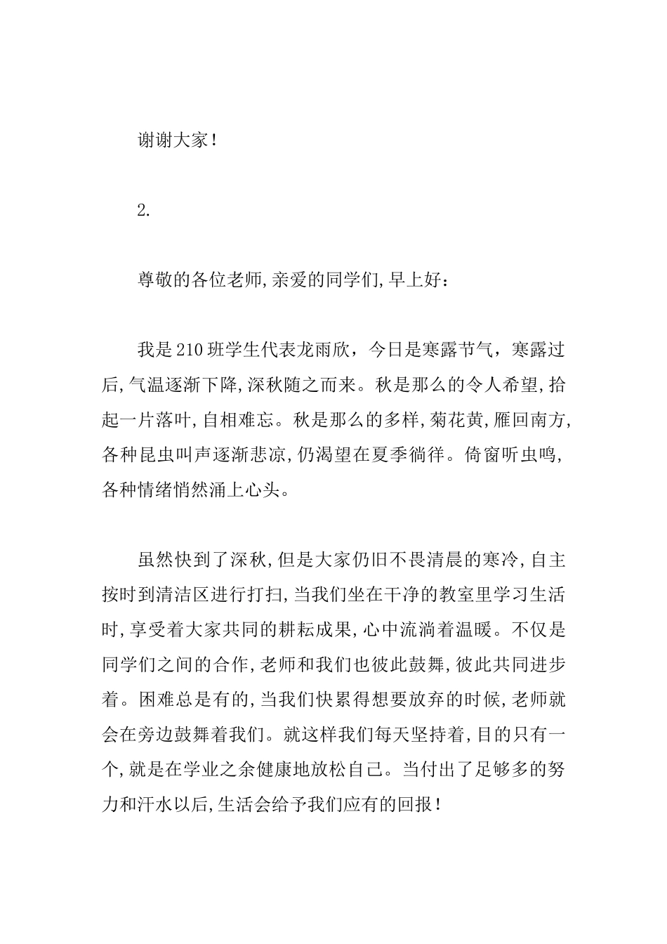 寒露国旗下讲话演讲稿材料_第3页