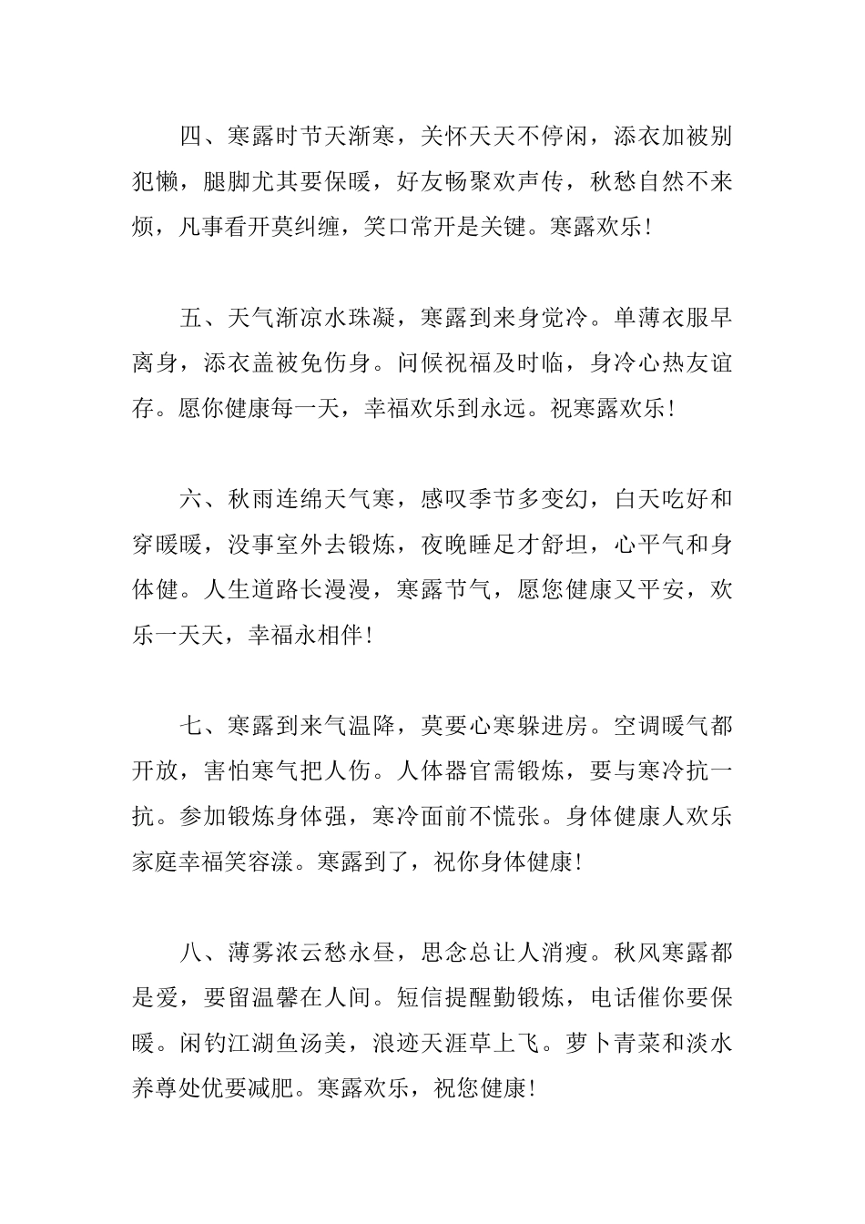 寒露时节的微信问候语_第2页