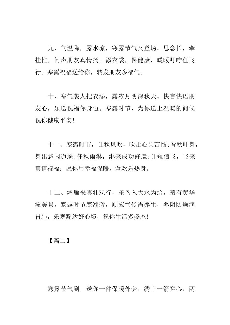 寒露时节的微信问候语_第3页
