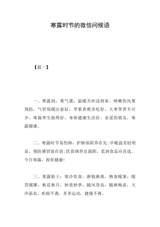 寒露时节的微信问候语