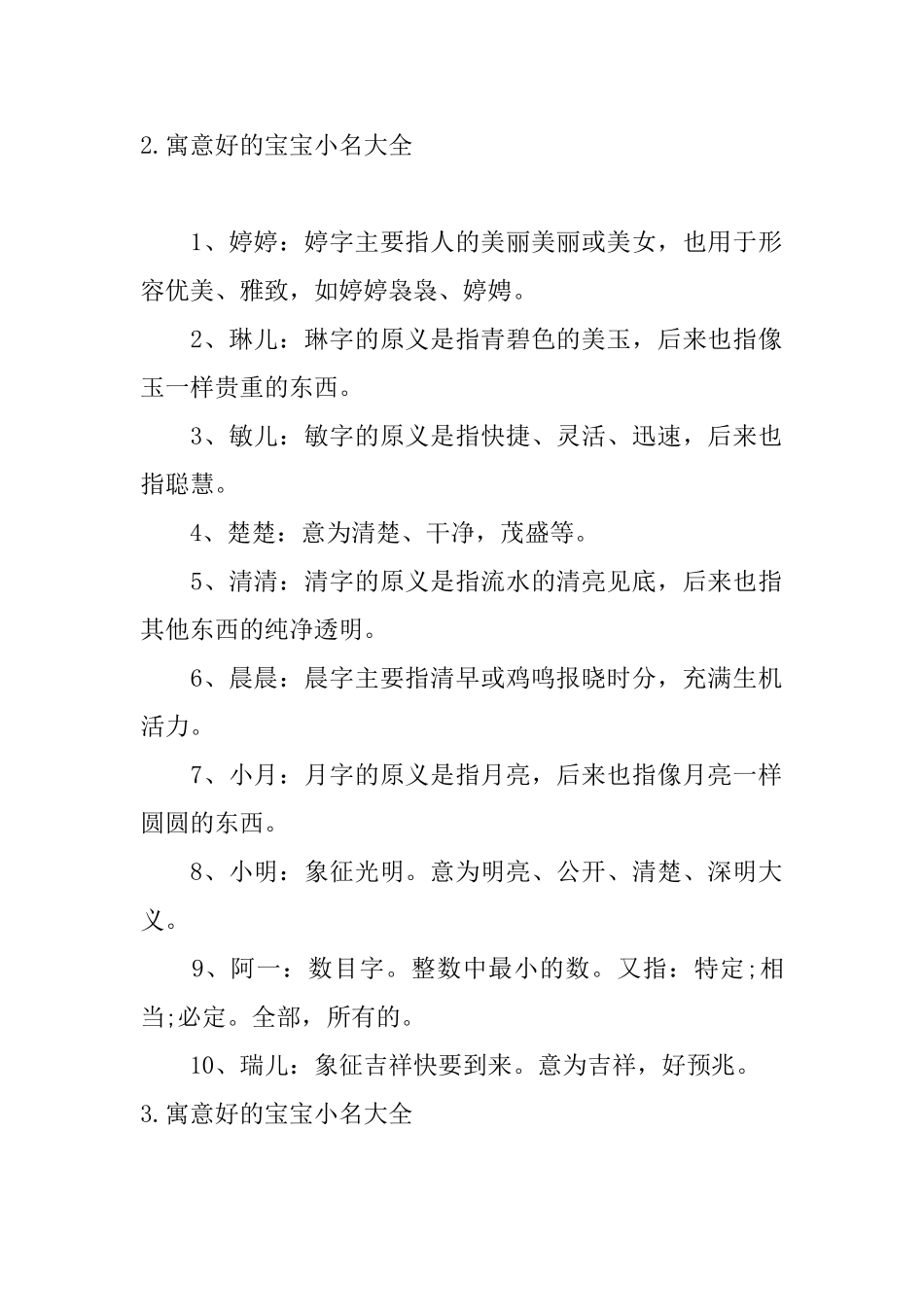 寓意好的宝宝小名大全_第2页