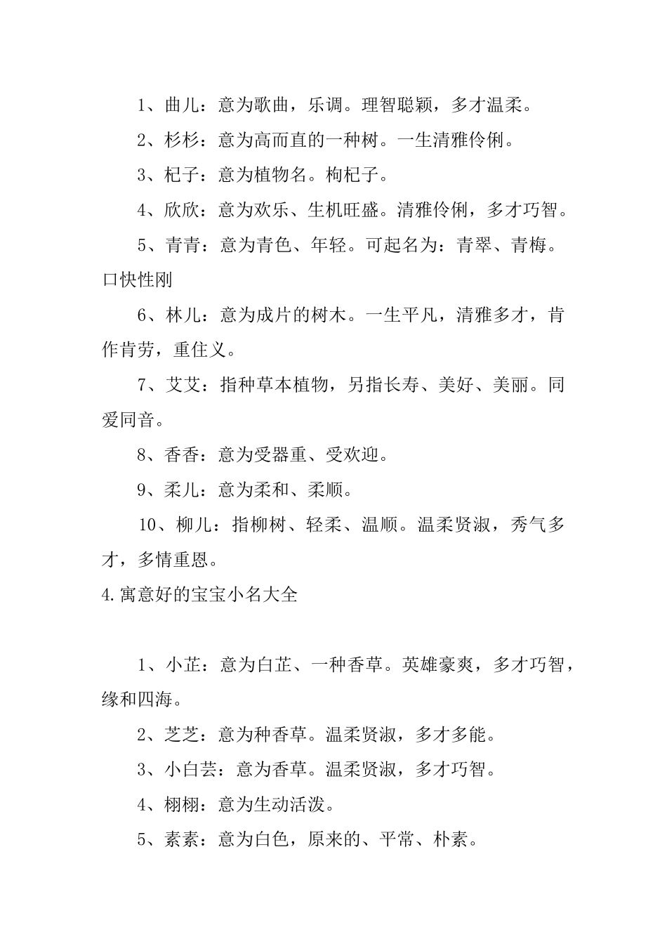 寓意好的宝宝小名大全_第3页