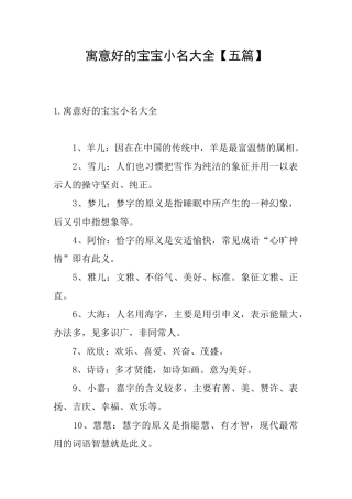 寓意好的宝宝小名大全
